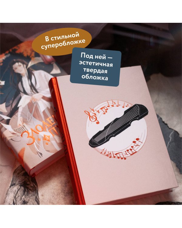 Набор из 2 книг: Злодейский путь!.. Том 1 и 2, Том 3