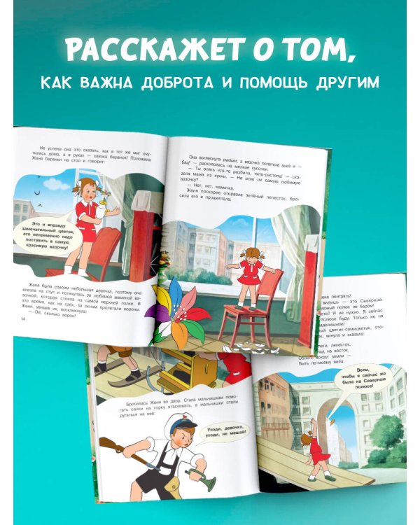 Цветик-семицветик