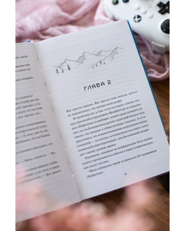 Дополнительное изображение книги «Игра для двоих»