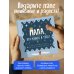 Папа, эта книга о тебе! Здесь собрано все, за что я тебя люблю