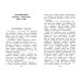 Новейшие хрестоматии Новейшая хрестоматия по литературе. 1 класс. 7-е изд., испр. и доп.