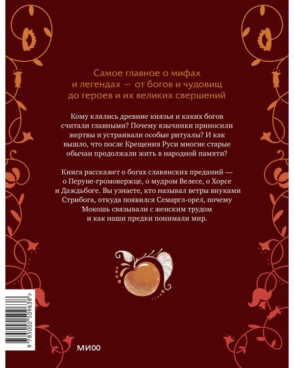 Герои славянских мифов. Боги древности