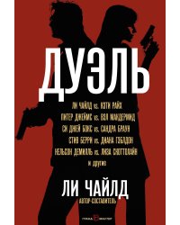 Дуэль
