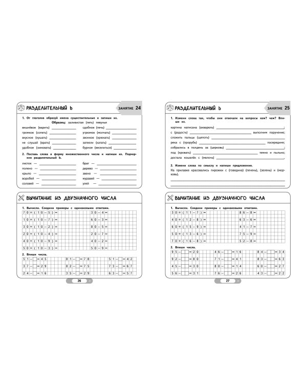 Летние задания. Математика и русский язык. Переходим в 3-й класс. 52 занятия