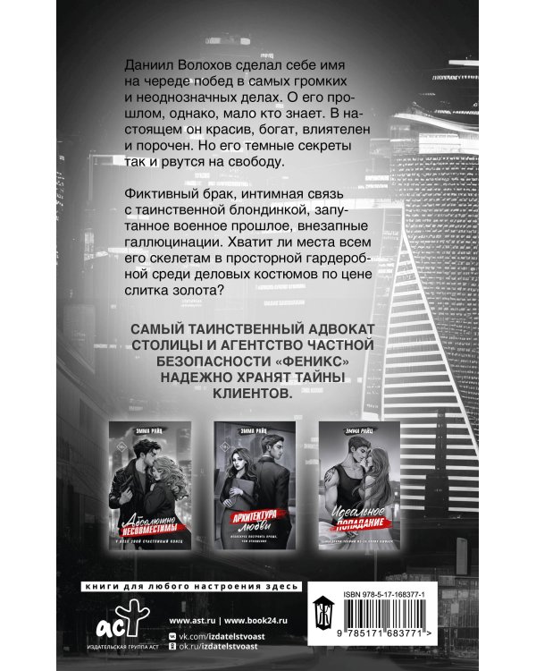 Адвокатская тайна. Теряя контроль