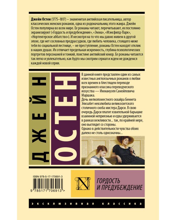 Гордость и предубеждение