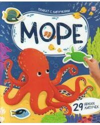 Плакат с липучками. Море