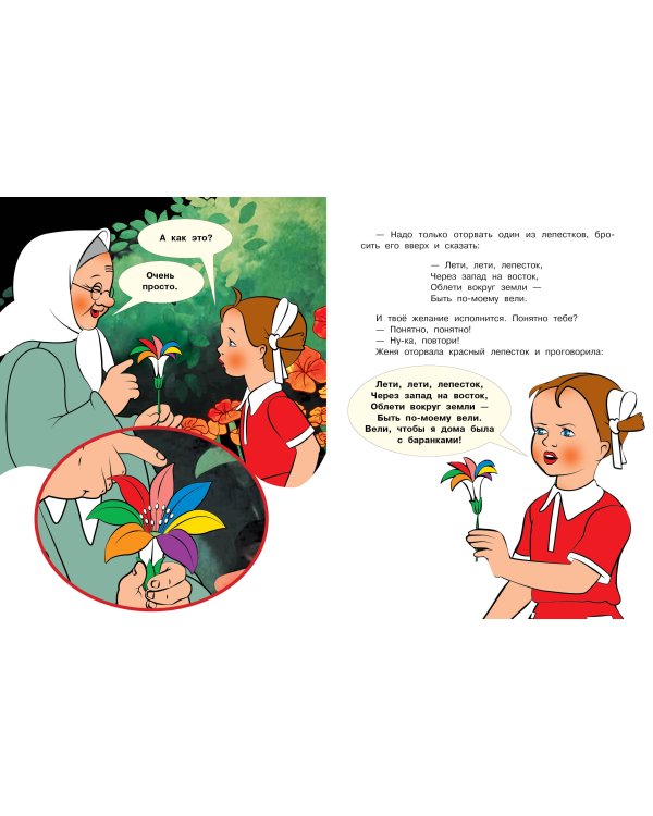 Цветик-семицветик
