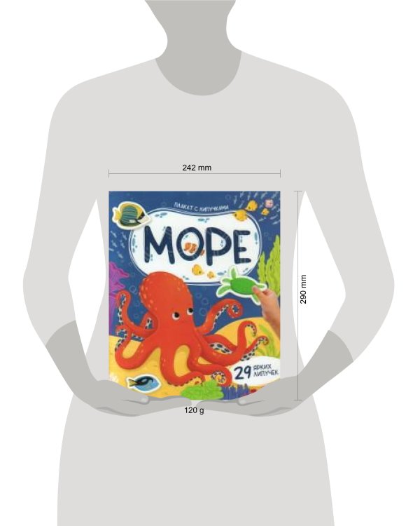 Плакат с липучками. Море