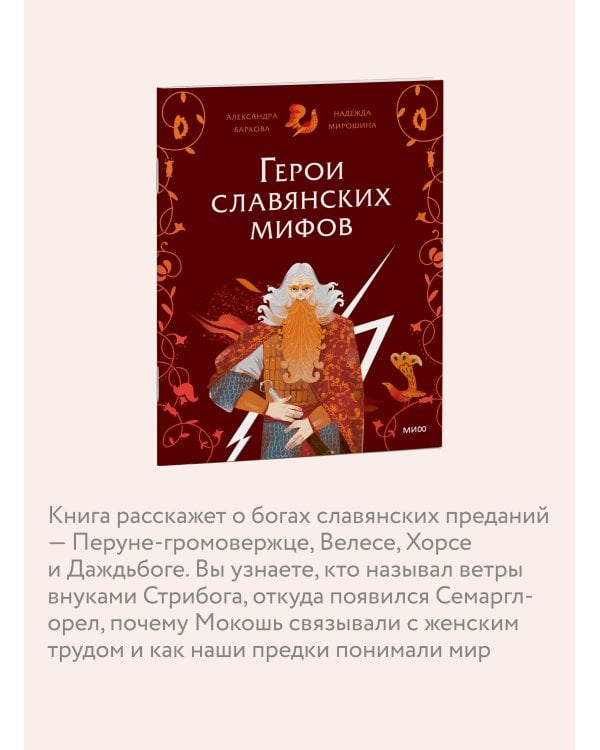 Герои славянских мифов. Боги древности