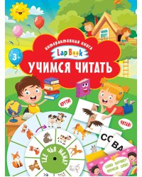 Учимся читать