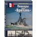 Линкоры типа «Бретань». Французские супердредноуты