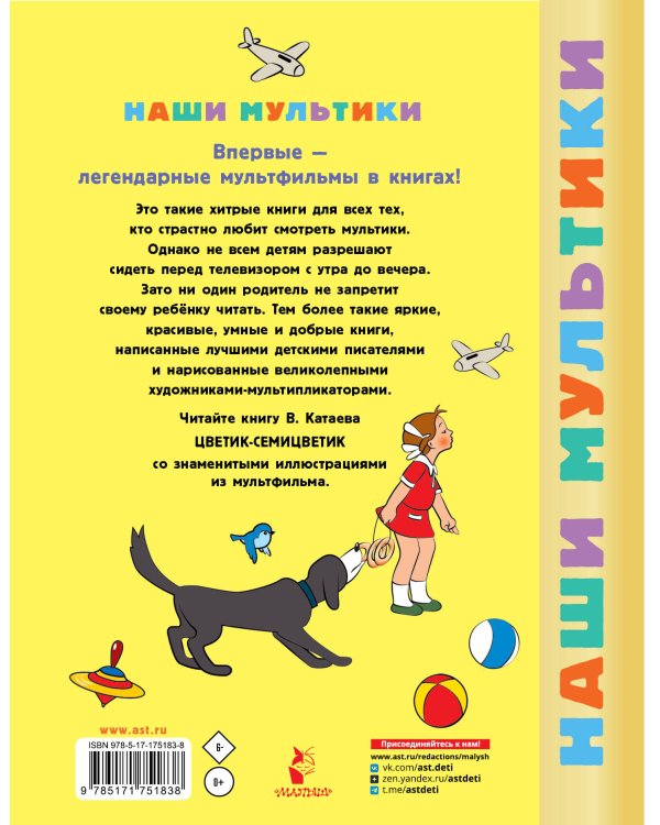Цветик-семицветик