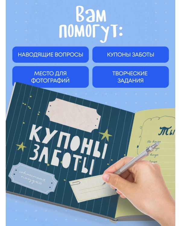 Папа, эта книга о тебе! Здесь собрано все, за что я тебя люблю