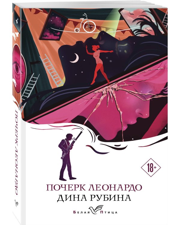 Почерк Леонардо