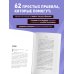 Как стать магнитом для людей. 62 простых правила завоевания симпатии окружающих