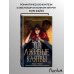Дополнительное изображение книги «Эти лживые клятвы (#1)»