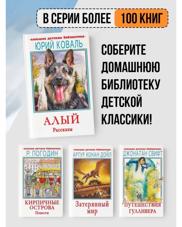 Алый. Рассказы