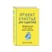 Пятибуки. Дневники на 5 лет Проект Счастье для родителей. Удивительные 5 лет жизни моего малыша