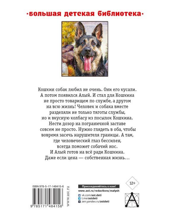 Алый. Рассказы