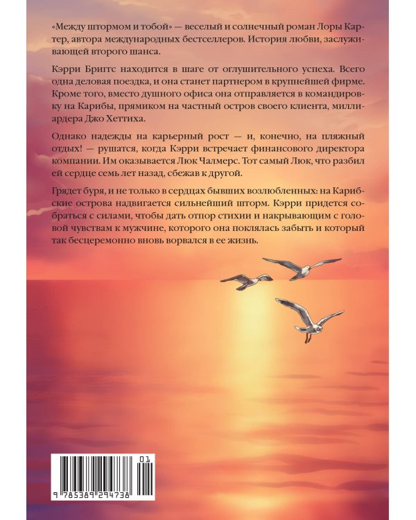 Между штормом и тобой