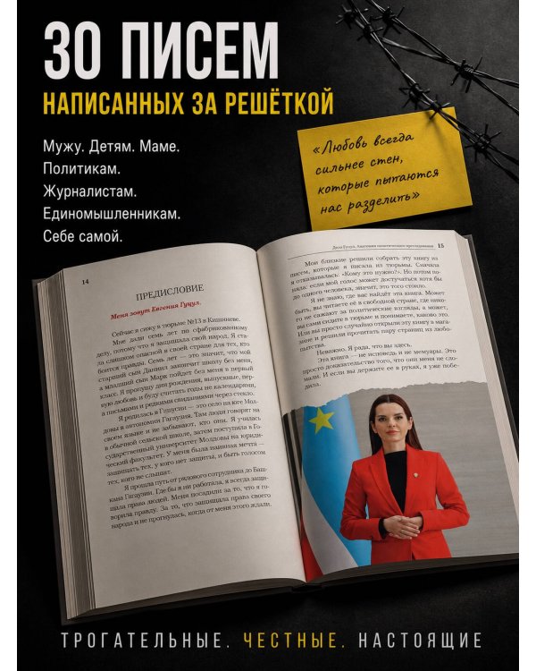 Дополнительное изображение книги «Анатомия политического преследования. Дело Е. Гуцул»