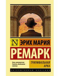 Триумфальная арка