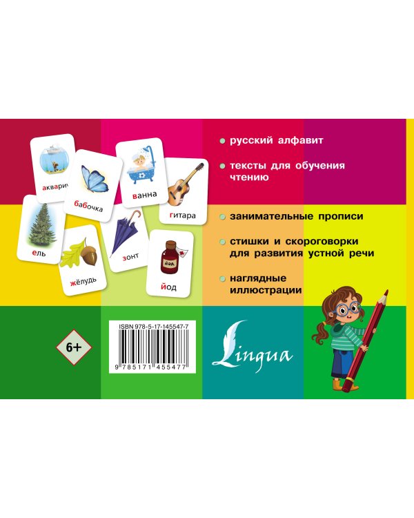 Тренажер по чтению в картинках с прописями