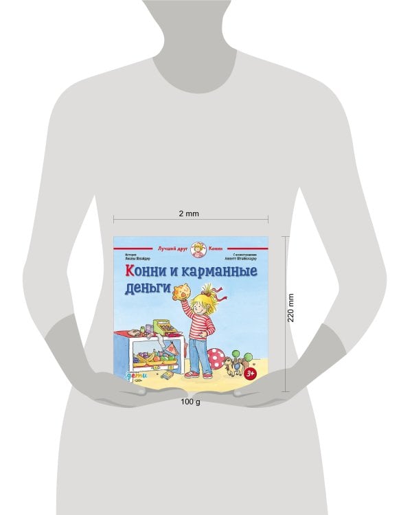 Конни и карманные деньги