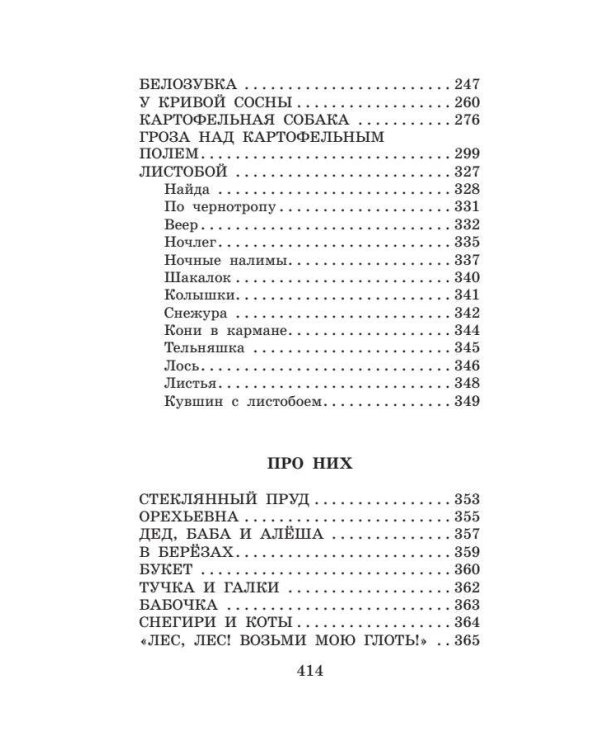 Алый. Рассказы