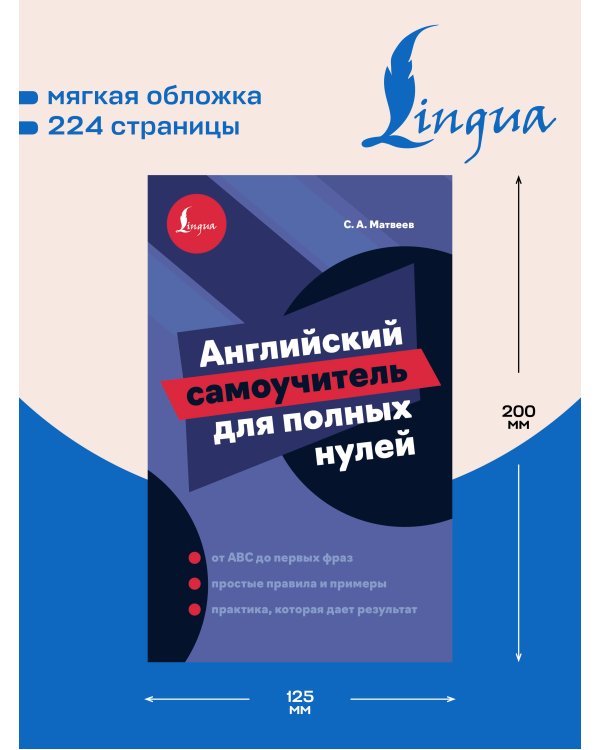 Дополнительное изображение книги «Английский самоучитель для полных нулей»