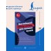 Дополнительное изображение книги «Английский самоучитель для полных нулей»