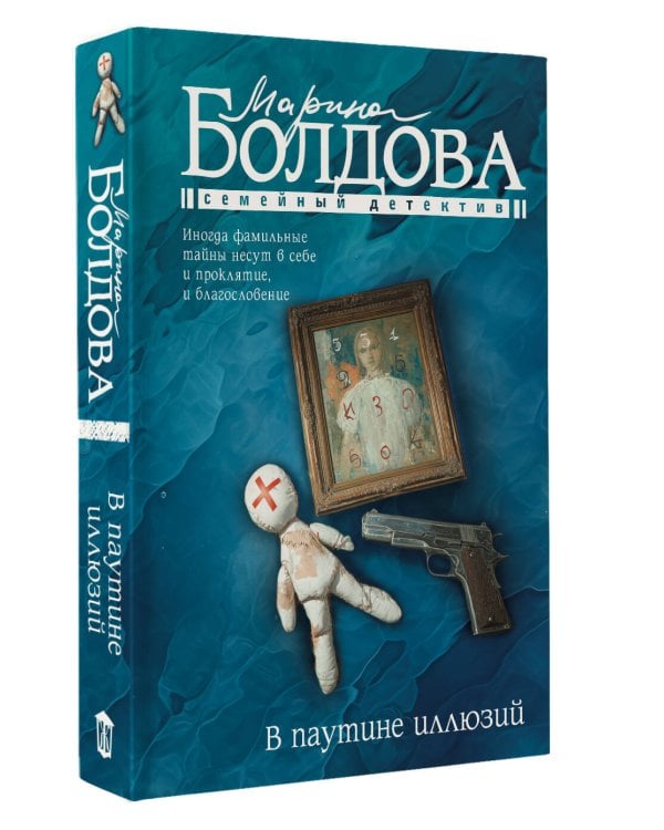 В паутине иллюзий