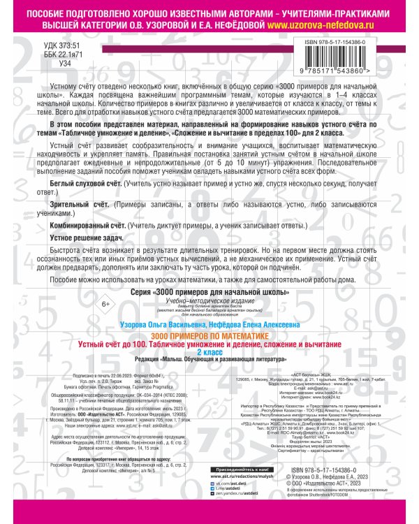 3000 примеров по математике. 2 класс Устный счет до 100 Табличное умножение и деление, сложение и вычитание