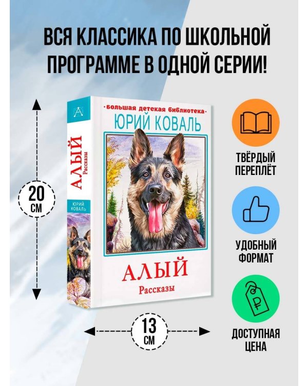 Алый. Рассказы