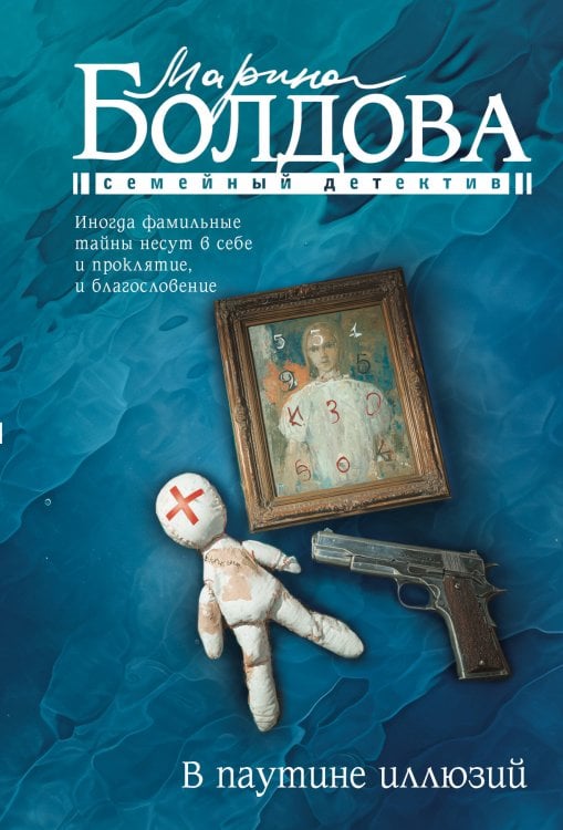 В паутине иллюзий