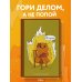 Я в норме! Чилловый ежедневник