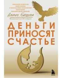 Деньги приносят счастье