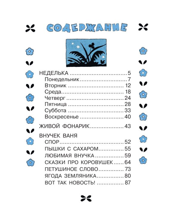 Живой фонарик. Рисунки Э. Булатова и О. Васильева