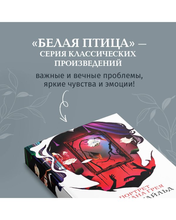 Портрет Дориана Грея