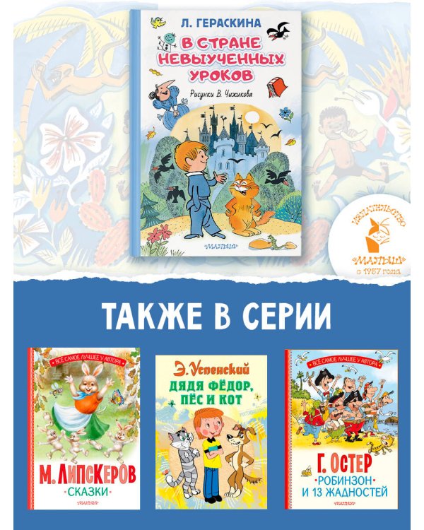 Дополнительное изображение книги «В стране невыученных уроков. Иллюстрации В. Чижикова»