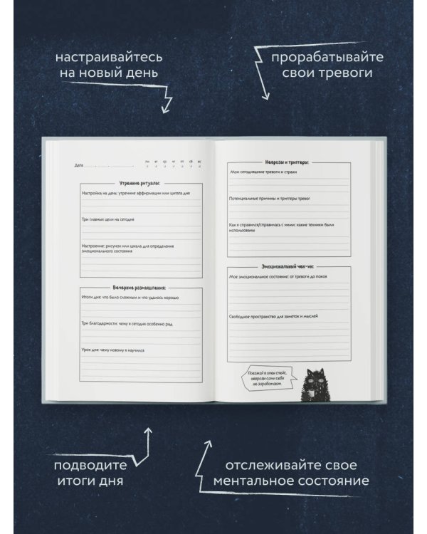 Здесь живут мои неврозы. Ежедневник