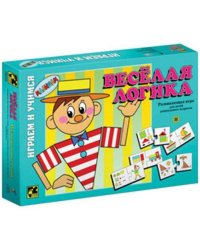 Веселая логика. Развивающая игра