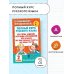 Академия начального образования Полный курс русского языка. 2 класс
