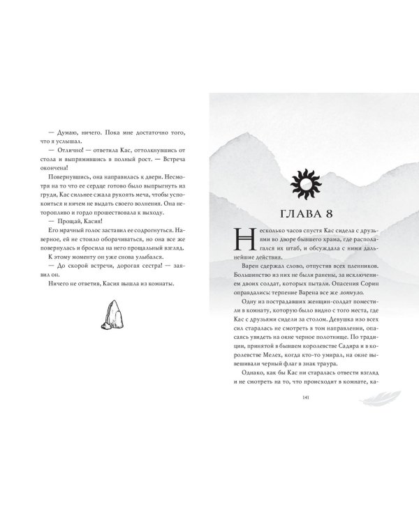 Зов пустоты (#3)