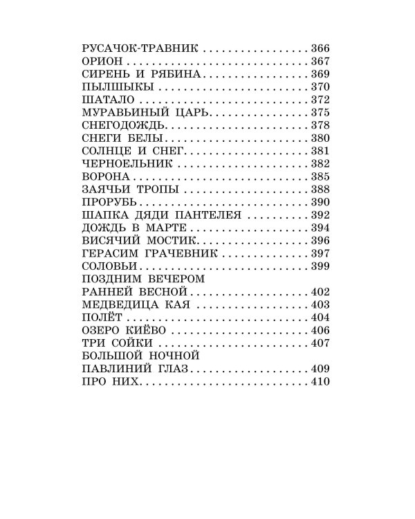 Алый. Рассказы