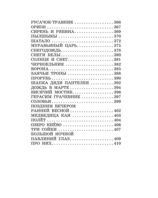 Алый. Рассказы