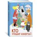 Муми-тролли. Любимые истории Туве Янссон в новом переводе Кто утешит Кнютта?