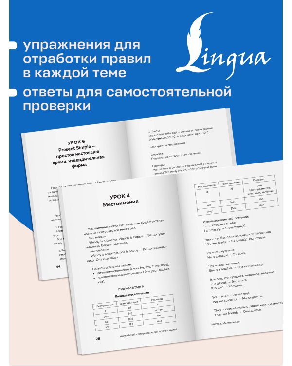 Дополнительное изображение книги «Английский самоучитель для полных нулей»