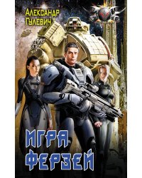 Игра ферзей